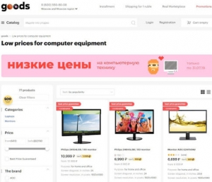 Russian marketplace site Goods.ru is growing fast